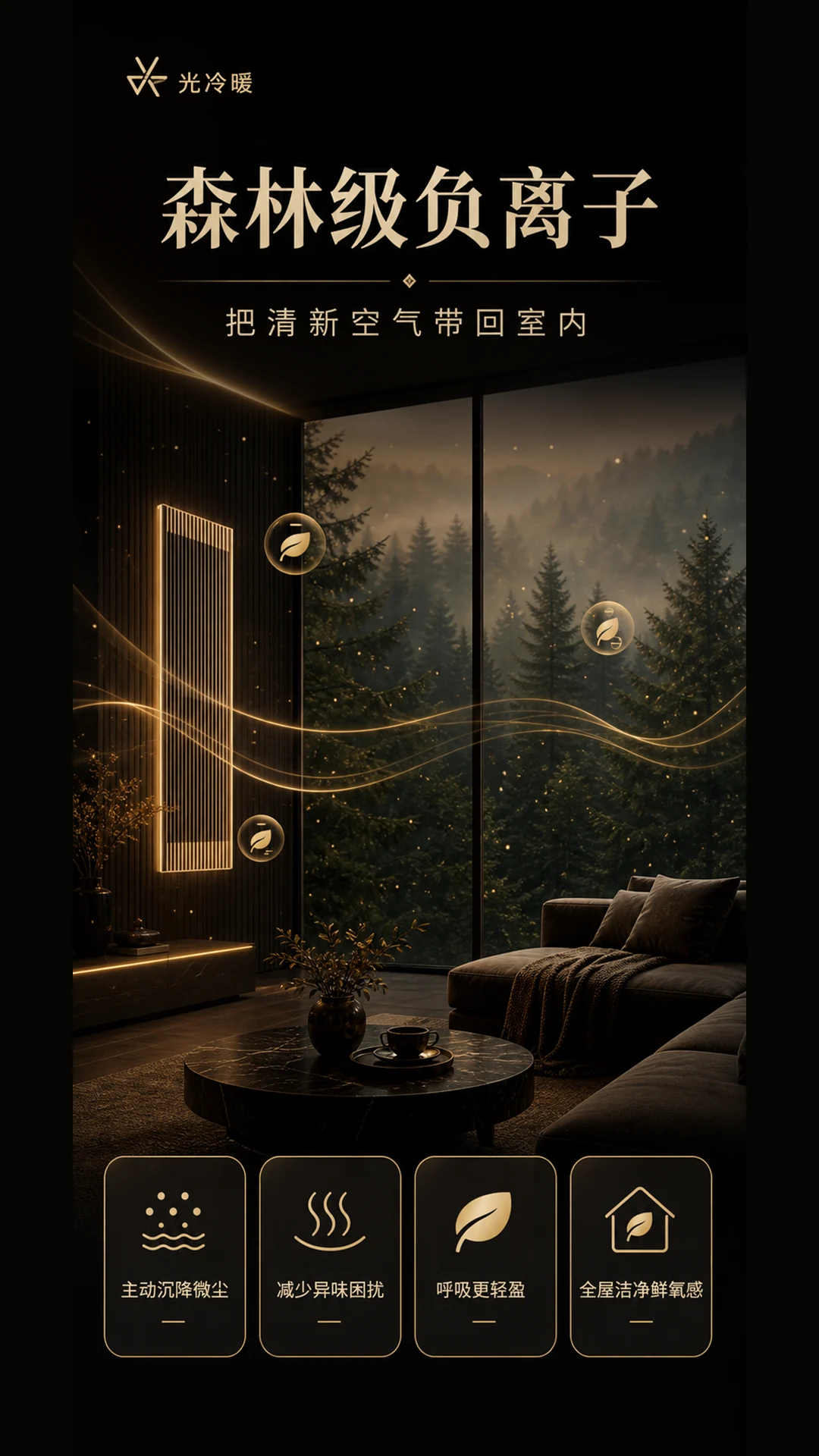 森林级负离子