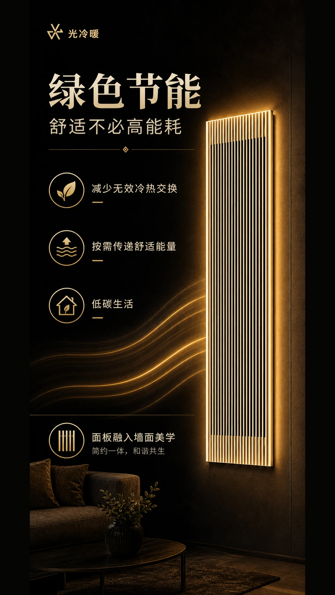 绿色节能